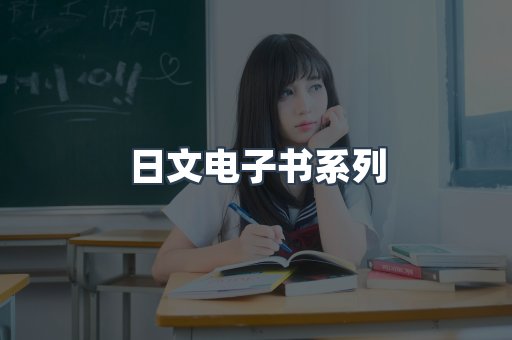 PDF电子书系列